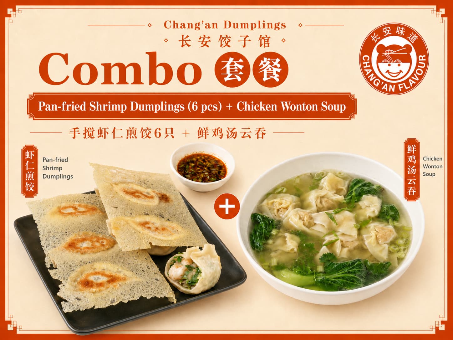 Combimenu 1: 6 Pan-fried Shrimp Dumplings + Wonton Soup