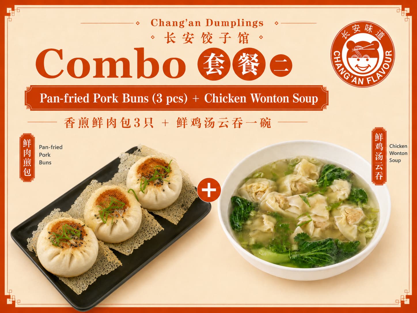 Combimenu 2: 3 Pan-fried Pork Buns + Wonton Soup
